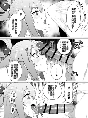 [ParadiseGom (ごるごんぞーら)] 嗚呼、なんて素晴らしい世界。 (この素晴らしい世界に祝福を!) [中国翻訳] [DL版]_10