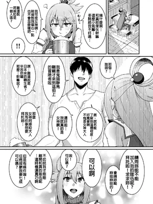 [ParadiseGom (ごるごんぞーら)] 嗚呼、なんて素晴らしい世界。 (この素晴らしい世界に祝福を!) [中国翻訳] [DL版]_04