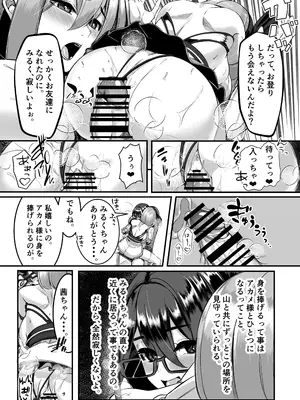 [DREAM RIDER (ゆきと)] みるく絵日記～四～ [DL版]_23