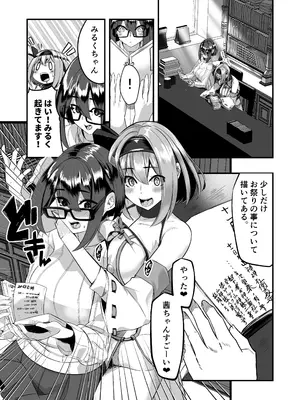 [DREAM RIDER (ゆきと)] みるく絵日記～四～ [DL版]_20