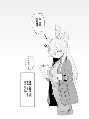 [The HORIZON (Tsurugi)] 発情期公安局長 野良犬誘惑本気交尾 (ブルーアーカイブ)｜发情期公安局长勾引流浪狗认真交尾 [欶澜汉化组] [DL版]_17