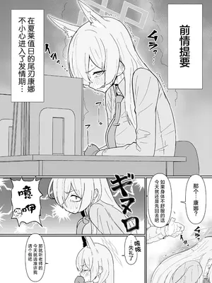 [The HORIZON (Tsurugi)] 発情期公安局長 野良犬誘惑本気交尾 (ブルーアーカイブ)｜发情期公安局长勾引流浪狗认真交尾 [欶澜汉化组] [DL版]_03