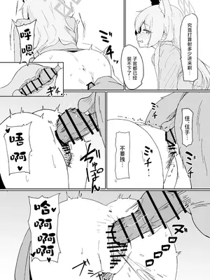 [The HORIZON (Tsurugi)] 発情期公安局長 野良犬誘惑本気交尾 (ブルーアーカイブ)｜发情期公安局长勾引流浪狗认真交尾 [欶澜汉化组] [DL版]_15