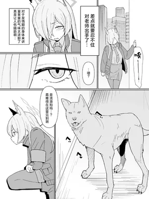 [The HORIZON (Tsurugi)] 発情期公安局長 野良犬誘惑本気交尾 (ブルーアーカイブ)｜发情期公安局长勾引流浪狗认真交尾 [欶澜汉化组] [DL版]_04