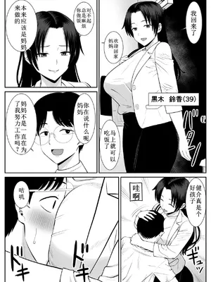 [あらまあ] 僕の母さんが寝取られてる1_03