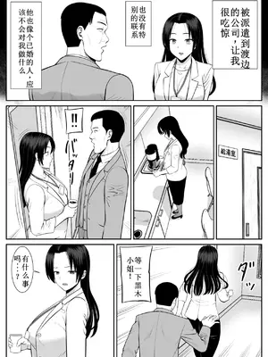 [あらまあ] 僕の母さんが寝取られてる1_19
