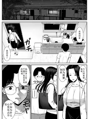 [あらまあ] 僕の母さんが寝取られてる1_37