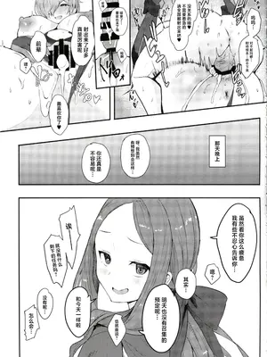 (C105) [ゆるっとポケット (ウンツエ)] カルデアマスターのわりと忙しい休日 (Fate／Grand Order) [中国翻訳]_26