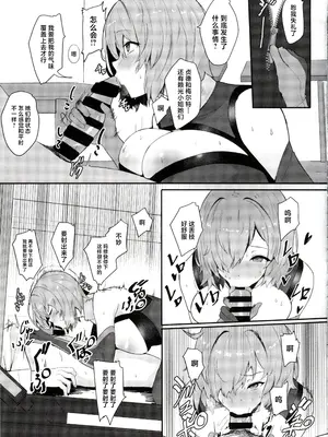 (C105) [ゆるっとポケット (ウンツエ)] カルデアマスターのわりと忙しい休日 (Fate／Grand Order) [中国翻訳]_20