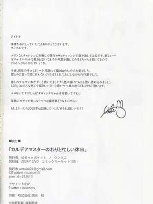 (C105) [ゆるっとポケット (ウンツエ)] カルデアマスターのわりと忙しい休日 (Fate／Grand Order) [中国翻訳]_27