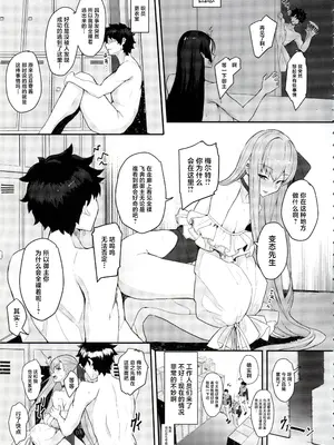 (C105) [ゆるっとポケット (ウンツエ)] カルデアマスターのわりと忙しい休日 (Fate／Grand Order) [中国翻訳]_08