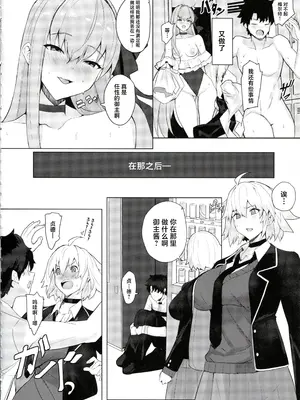 (C105) [ゆるっとポケット (ウンツエ)] カルデアマスターのわりと忙しい休日 (Fate／Grand Order) [中国翻訳]_13