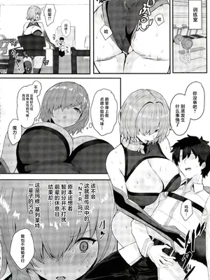 (C105) [ゆるっとポケット (ウンツエ)] カルデアマスターのわりと忙しい休日 (Fate／Grand Order) [中国翻訳]_19