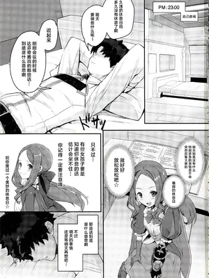 (C105) [ゆるっとポケット (ウンツエ)] カルデアマスターのわりと忙しい休日 (Fate／Grand Order) [中国翻訳]_02