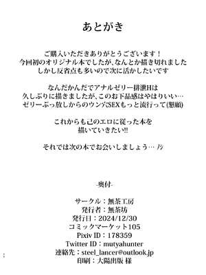 (C105) [無茶工房 (無茶坊)] お尻大好きミズイさん_18