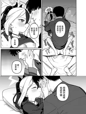 [PYPYworks (シャモナベ)] 鬼方カヨコは目を逸らさない (ブルーアーカイブ)｜拼尽全力无法逃脱佳代子的视线 [白杨汉化组] [DL版]_17