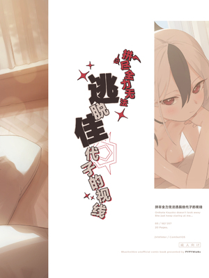 [PYPYworks (シャモナベ)] 鬼方カヨコは目を逸らさない (ブルーアーカイブ)｜拼尽全力无法逃脱佳代子的视线 [白杨汉化组] [DL版]_20