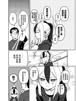 [PYPYworks (シャモナベ)] 鬼方カヨコは目を逸らさない (ブルーアーカイブ)｜拼尽全力无法逃脱佳代子的视线 [白杨汉化组] [DL版]_04