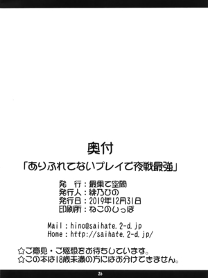 [最果て空間 (緋乃ひの)] ありふれてないプレイで夜戦最強 (ありふれた職業で世界最強) [绅士仓库汉化&無修loli重嵌] [無修正]_26