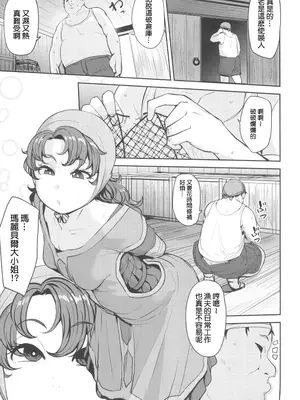 (C104) [North70 (七尾ゆきじ)] 網元の娘マリベル催眠調教III (ドラゴンクエストVII) [種付大叔個人漢化]_07