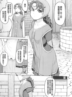 (C104) [North70 (七尾ゆきじ)] 網元の娘マリベル催眠調教III (ドラゴンクエストVII) [種付大叔個人漢化]_03