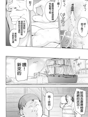 (C104) [North70 (七尾ゆきじ)] 網元の娘マリベル催眠調教III (ドラゴンクエストVII) [種付大叔個人漢化]_06