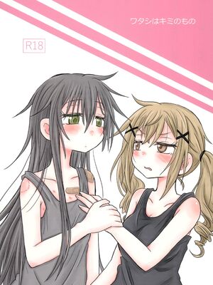 [ROUTE885 (ハチウルフ)] ワタシはキミのもの (BanG Dream!)｜我是属于你的 [R6m个人汉化]_02