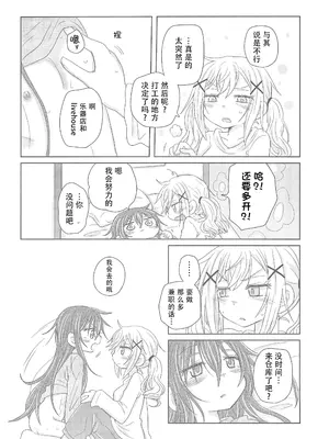 [ROUTE885 (ハチウルフ)] ワタシはキミのもの (BanG Dream!)｜我是属于你的 [R6m个人汉化]_07