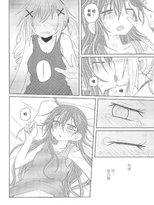 [ROUTE885 (ハチウルフ)] ワタシはキミのもの (BanG Dream!)｜我是属于你的 [R6m个人汉化]_23