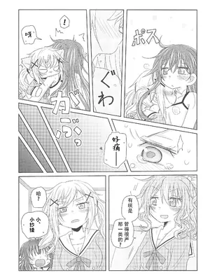 [ROUTE885 (ハチウルフ)] ワタシはキミのもの (BanG Dream!)｜我是属于你的 [R6m个人汉化]_12