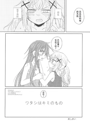 [ROUTE885 (ハチウルフ)] ワタシはキミのもの (BanG Dream!)｜我是属于你的 [R6m个人汉化]_25