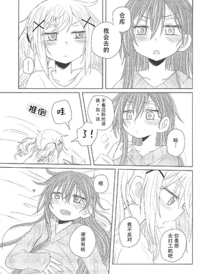 [ROUTE885 (ハチウルフ)] ワタシはキミのもの (BanG Dream!)｜我是属于你的 [R6m个人汉化]_08