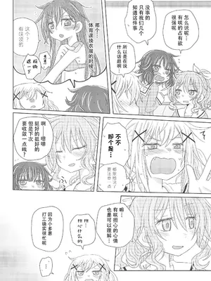 [ROUTE885 (ハチウルフ)] ワタシはキミのもの (BanG Dream!)｜我是属于你的 [R6m个人汉化]_13