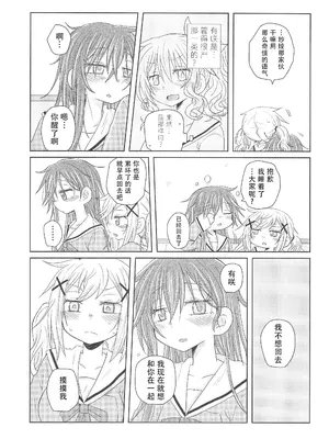 [ROUTE885 (ハチウルフ)] ワタシはキミのもの (BanG Dream!)｜我是属于你的 [R6m个人汉化]_16