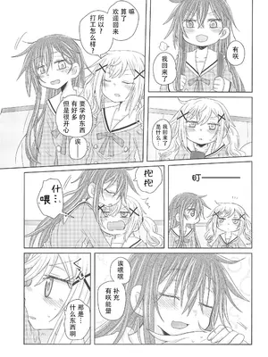 [ROUTE885 (ハチウルフ)] ワタシはキミのもの (BanG Dream!)｜我是属于你的 [R6m个人汉化]_10