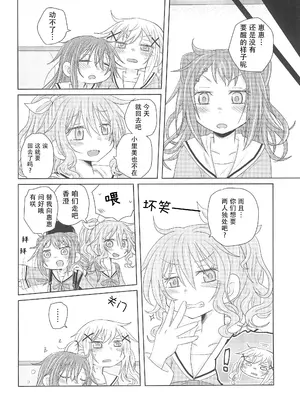 [ROUTE885 (ハチウルフ)] ワタシはキミのもの (BanG Dream!)｜我是属于你的 [R6m个人汉化]_15