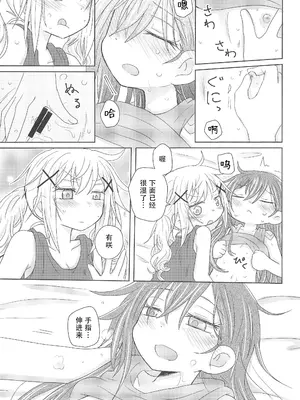 [ROUTE885 (ハチウルフ)] ワタシはキミのもの (BanG Dream!)｜我是属于你的 [R6m个人汉化]_18