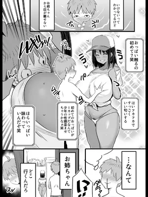 [ジャックとニコルソン (のりパチ)] 監視員ギャル [DL版]_02