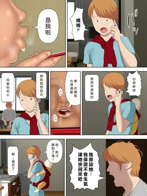 [水無月三日] 万引きママと店長の息子 6 [vex個人機翻]_34