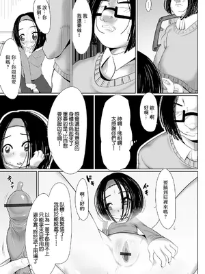 [麻婆ナス] イマドキおしかけ女子_07