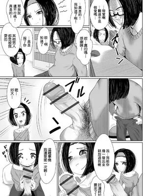 [麻婆ナス] イマドキおしかけ女子_03