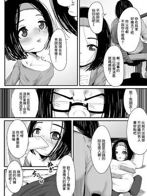 [麻婆ナス] イマドキおしかけ女子_02