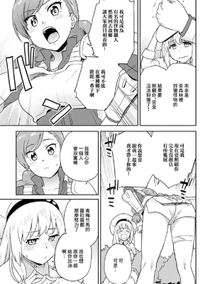 [藤本いくら] はじめてハント_05