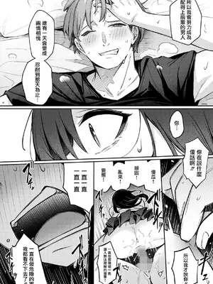 [ぼるしち] ずっと一緒にいてあげるから 後編 (コミックホットミルク 2025年2月号) [DL版] [摆烂吃瓜汉化]_23