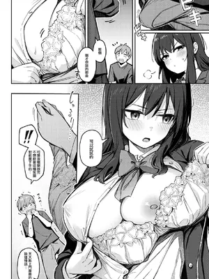 [ぼるしち] ずっと一緒にいてあげるから 後編 (コミックホットミルク 2025年2月号) [DL版] [摆烂吃瓜汉化]_09