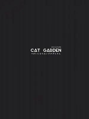 [CAT GARDEN (ねこてゐ)] つがいになりたいゲルダちゃん (Fate／Grand Order)｜想要成爲凱爾妲醬一生的伴侶 [今晚鹿島幹死你個人漢化] [無修正] [DL版]_23