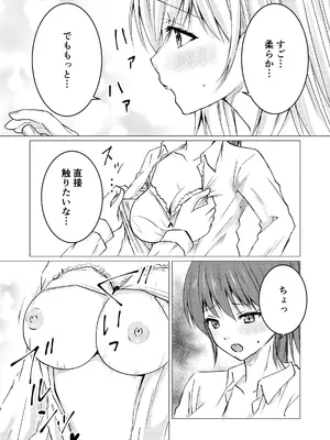 [とうきび畑でつかまえて (とうきび)] 女の子だって、おっぱいを揉みたい!_07