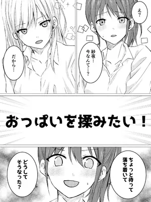 [とうきび畑でつかまえて (とうきび)] 女の子だって、おっぱいを揉みたい!_03