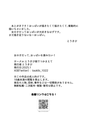 [とうきび畑でつかまえて (とうきび)] 女の子だって、おっぱいを揉みたい!_16