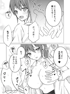 [とうきび畑でつかまえて (とうきび)] 女の子だって、おっぱいを揉みたい!_09